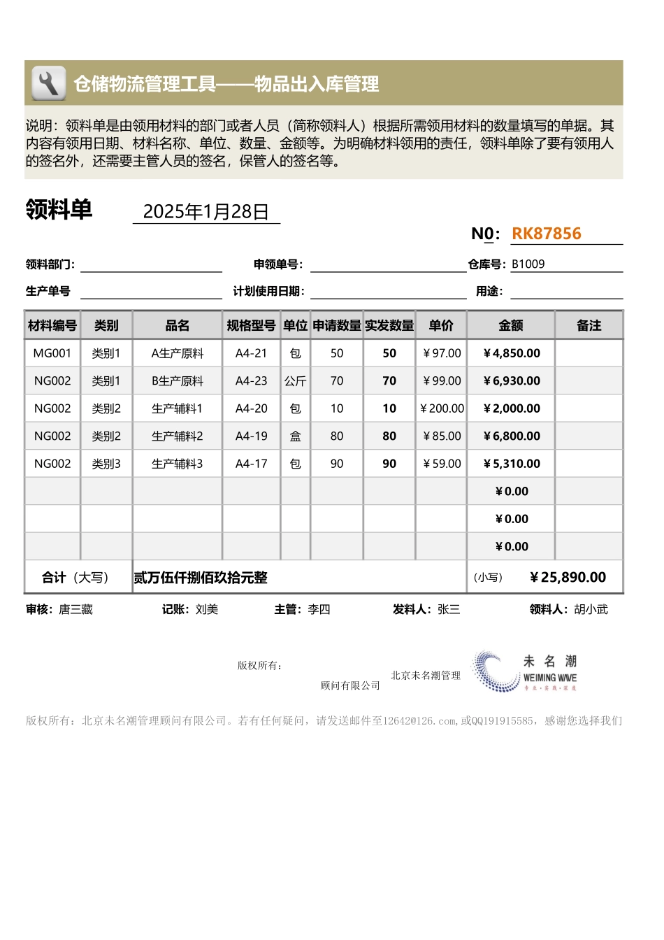 领料单 (2).xlsx_第1页