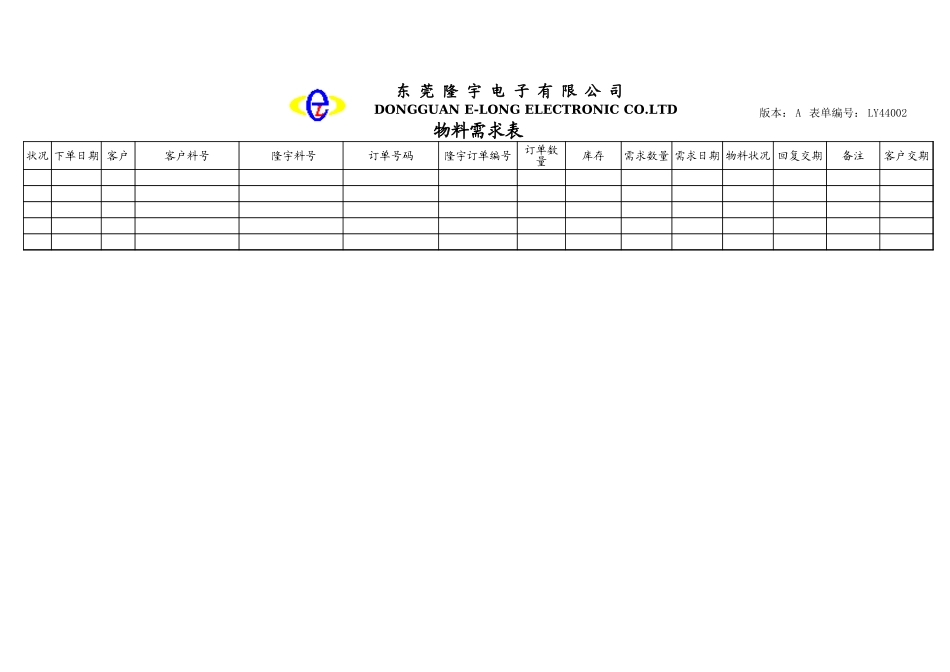 LY44002---物料需求表.xls_第1页