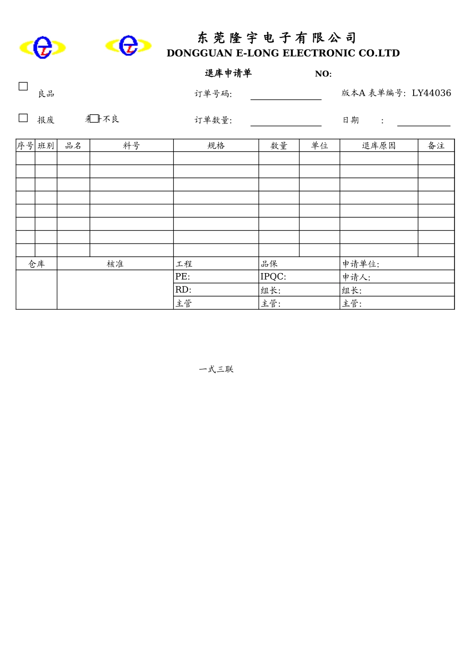 LY44036---退库申请单.xls_第1页