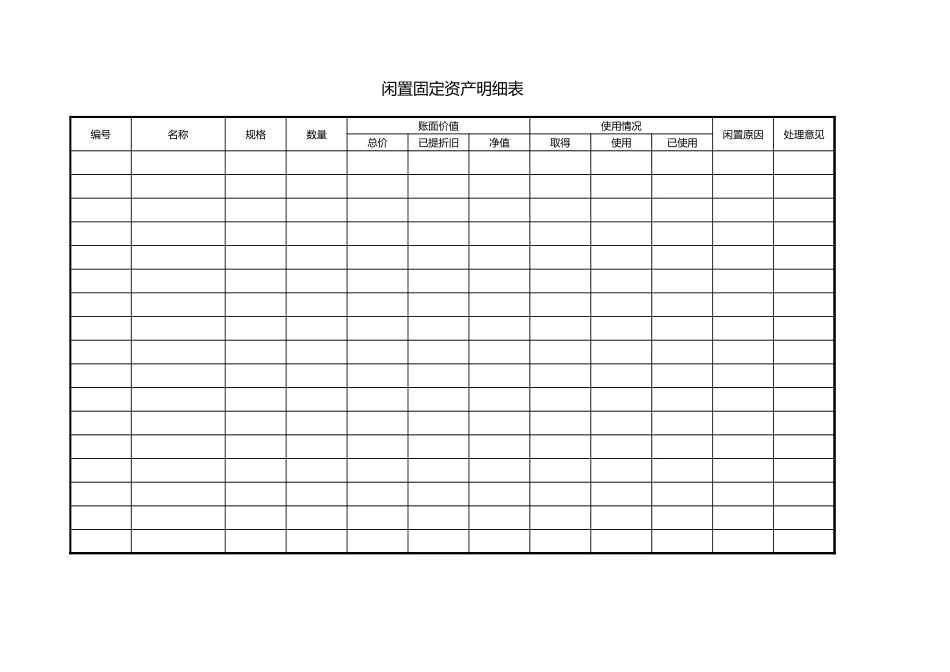 宏酷财税 管理报表16-固定资产明细表.xlsx_第1页