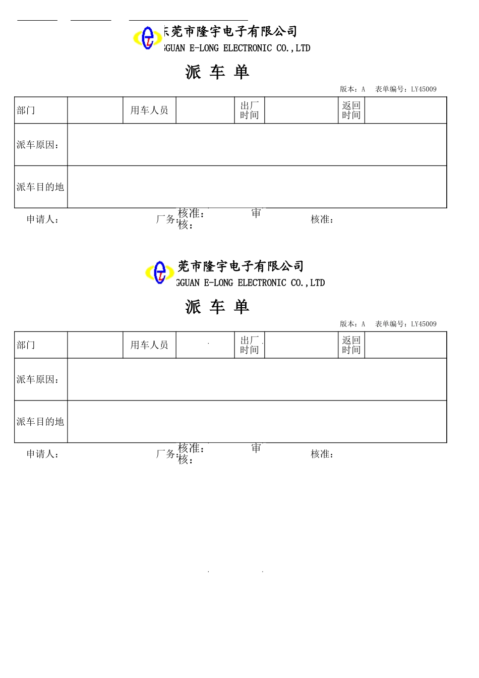 LY45009---派 车 单.xls_第1页