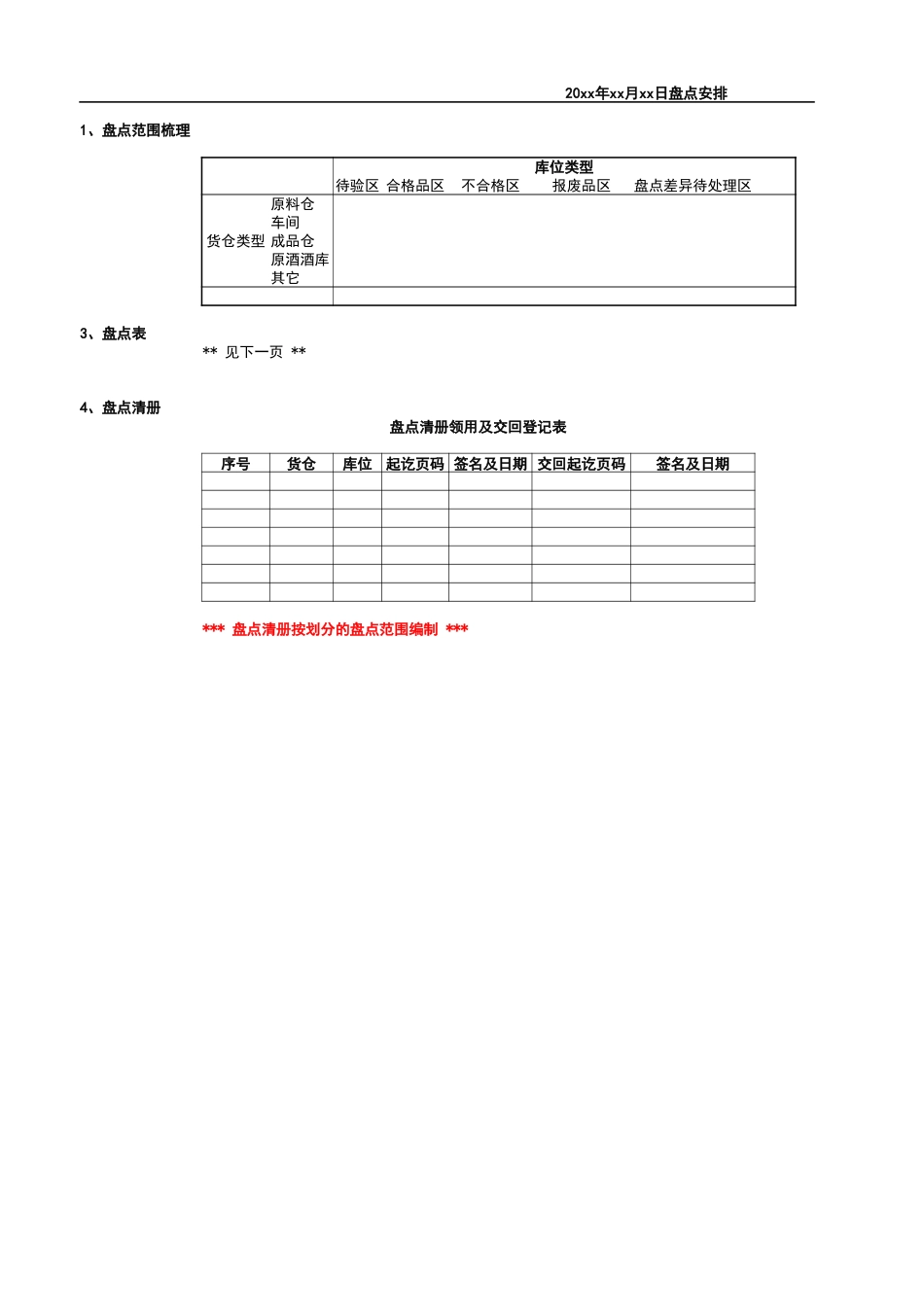 宏酷财税 盘点工具3-存货盘点安排任务表.xlsx_第1页