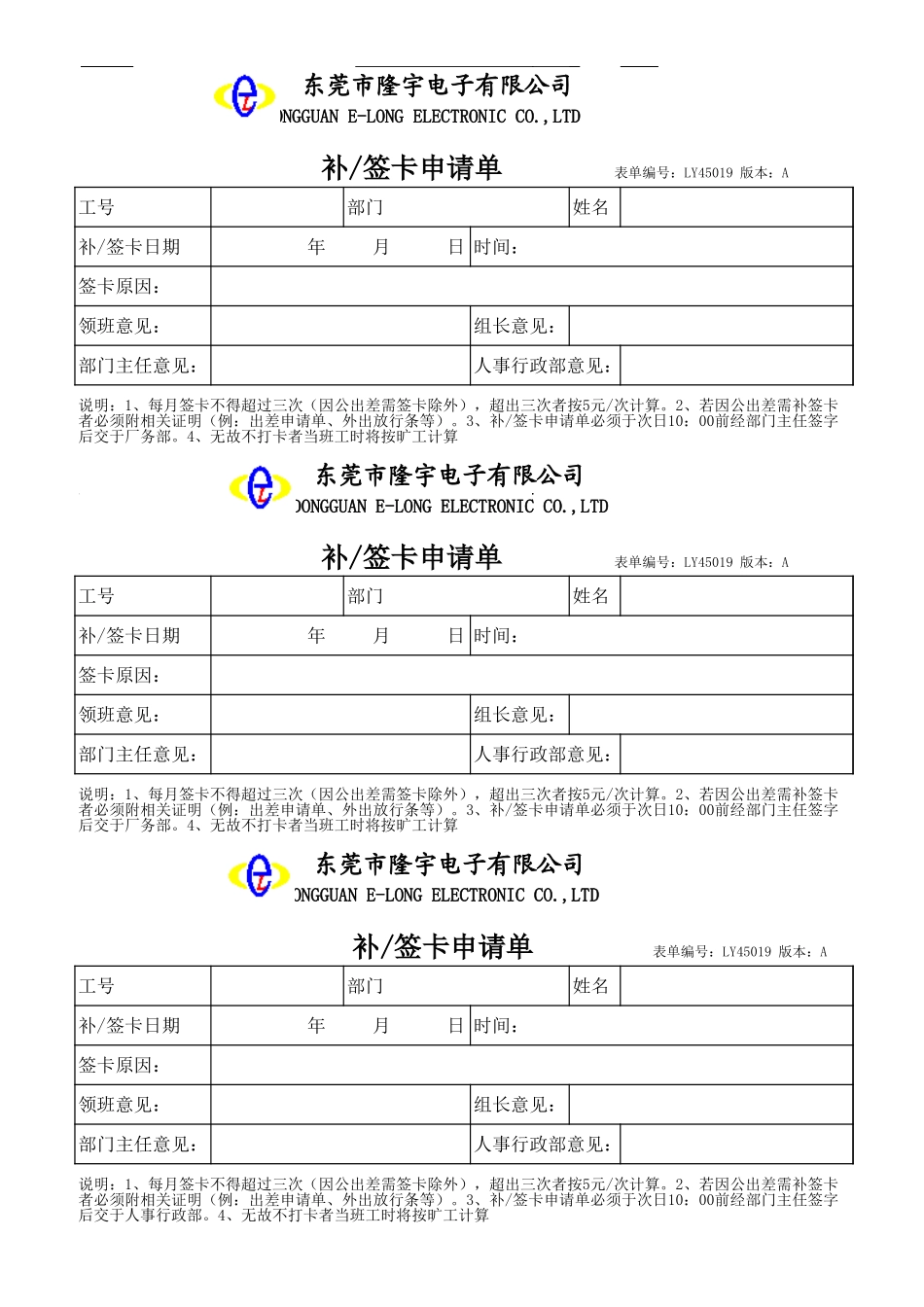 LY45019---补签卡申请单.xls_第1页
