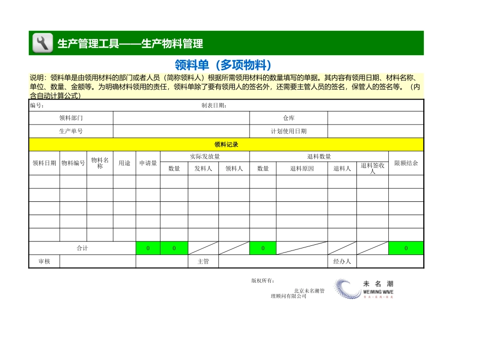 领料单（多项物料） (2).xls_第1页