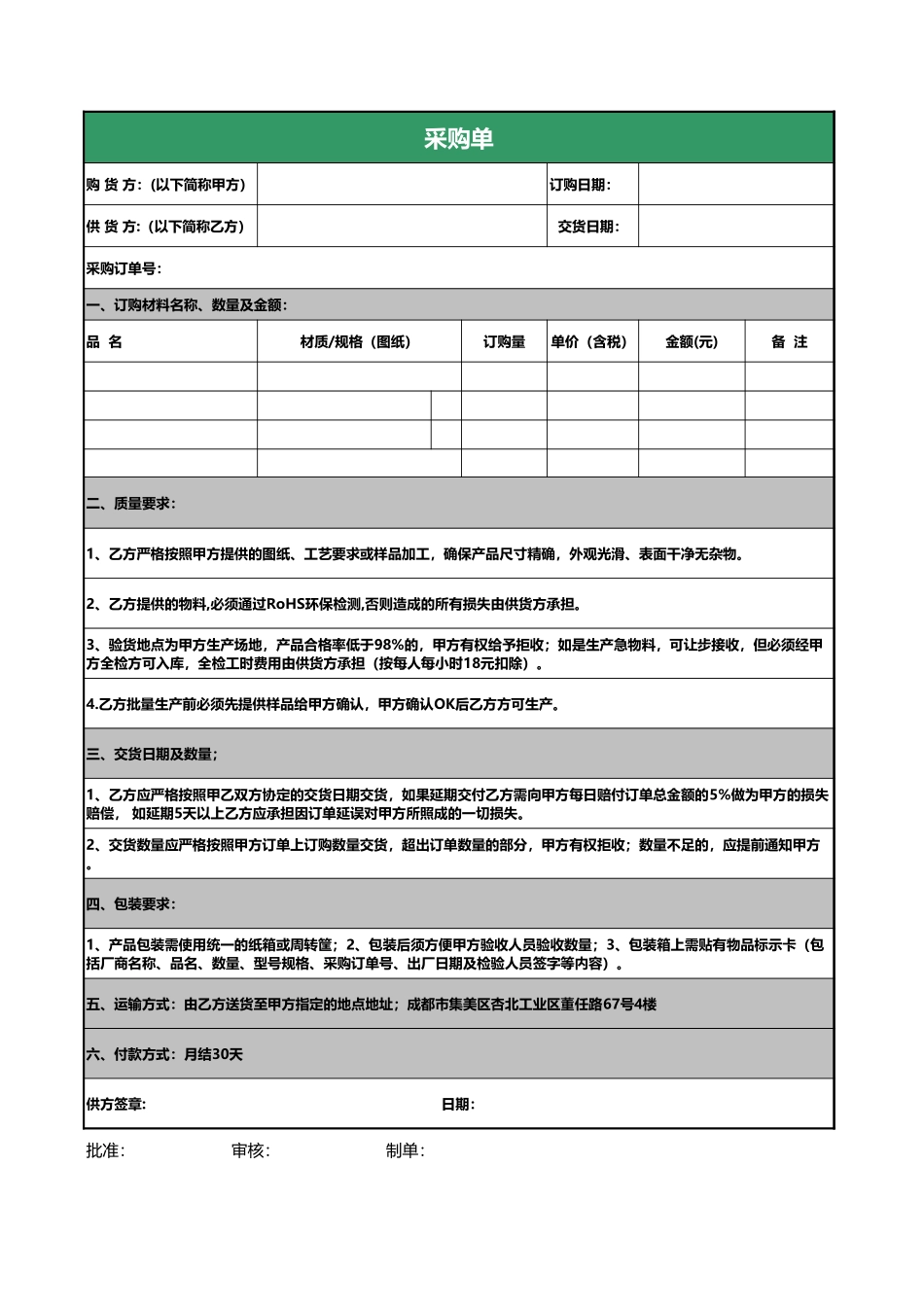 宏酷财税-采购单.xls_第1页
