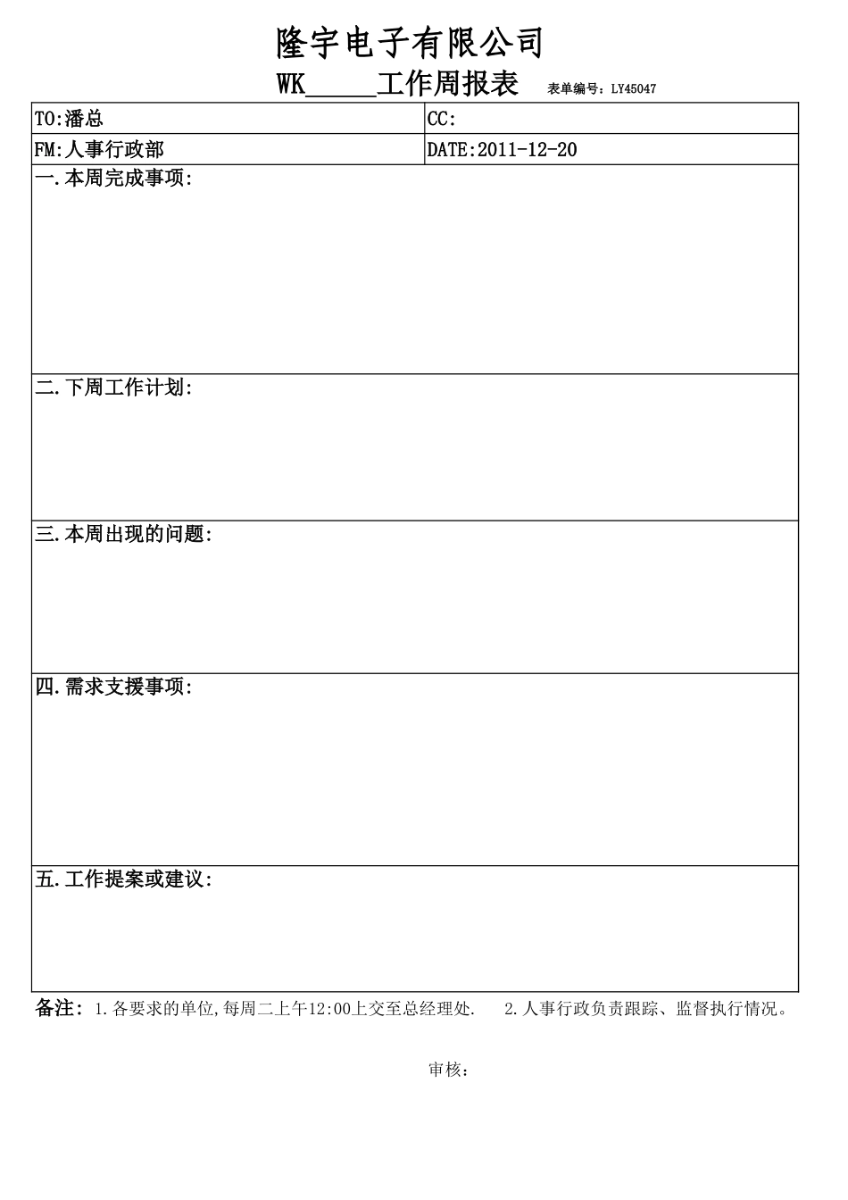 LY45047---工作周报表.xls_第1页