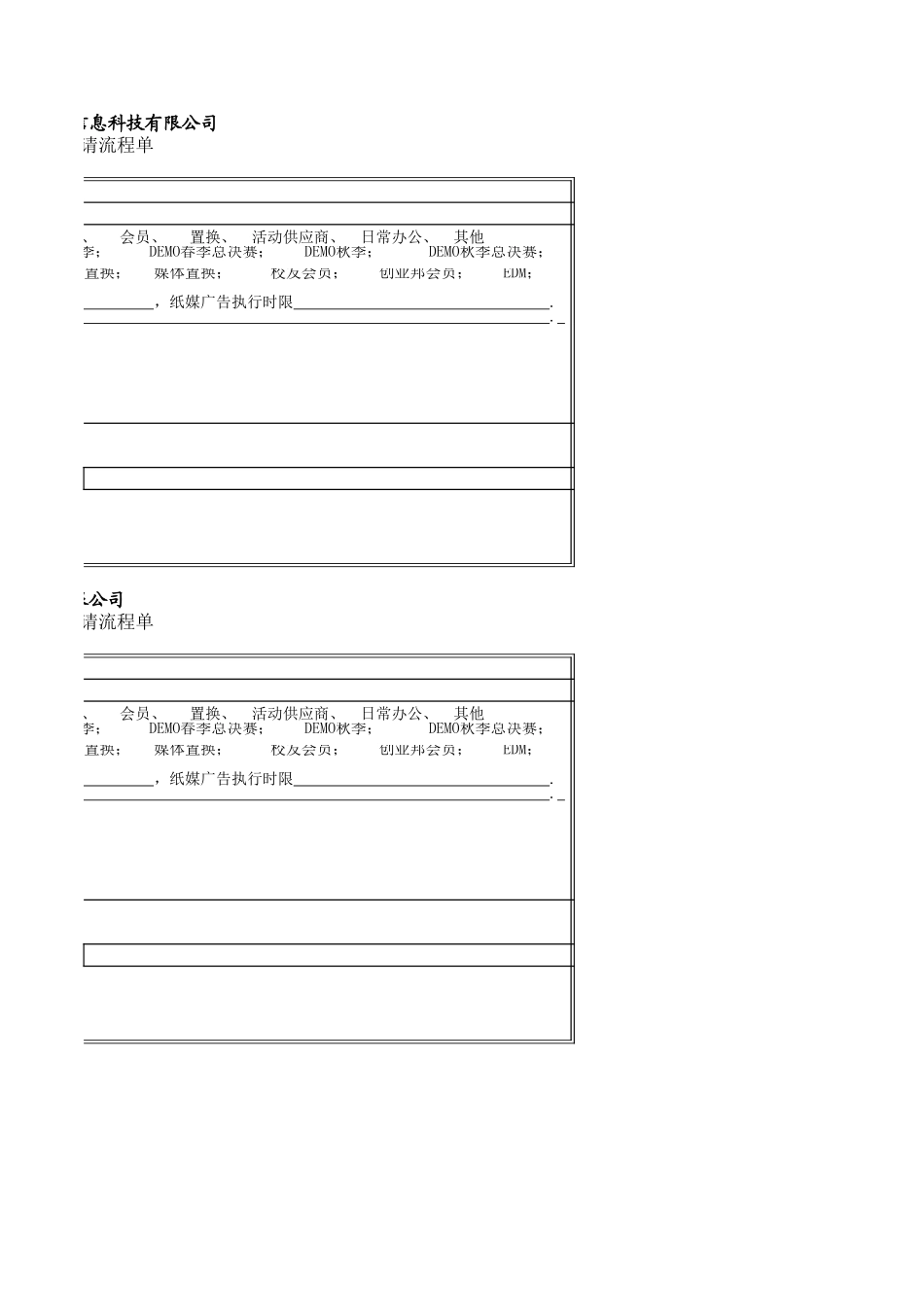 合同章使用流程单 (2).xls_第2页
