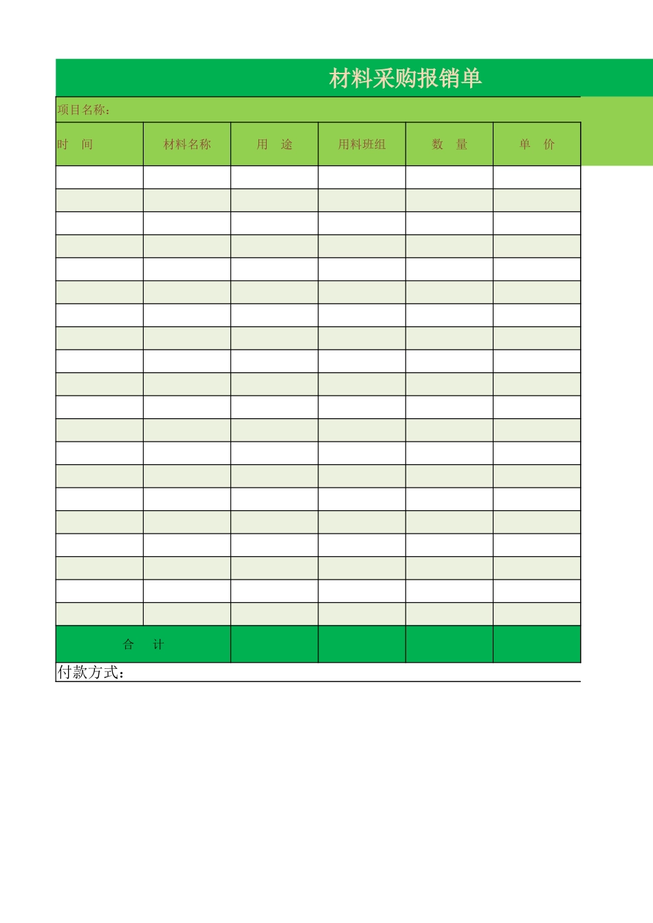 宏酷财税-参考工具：采购报销单.xlsx_第1页