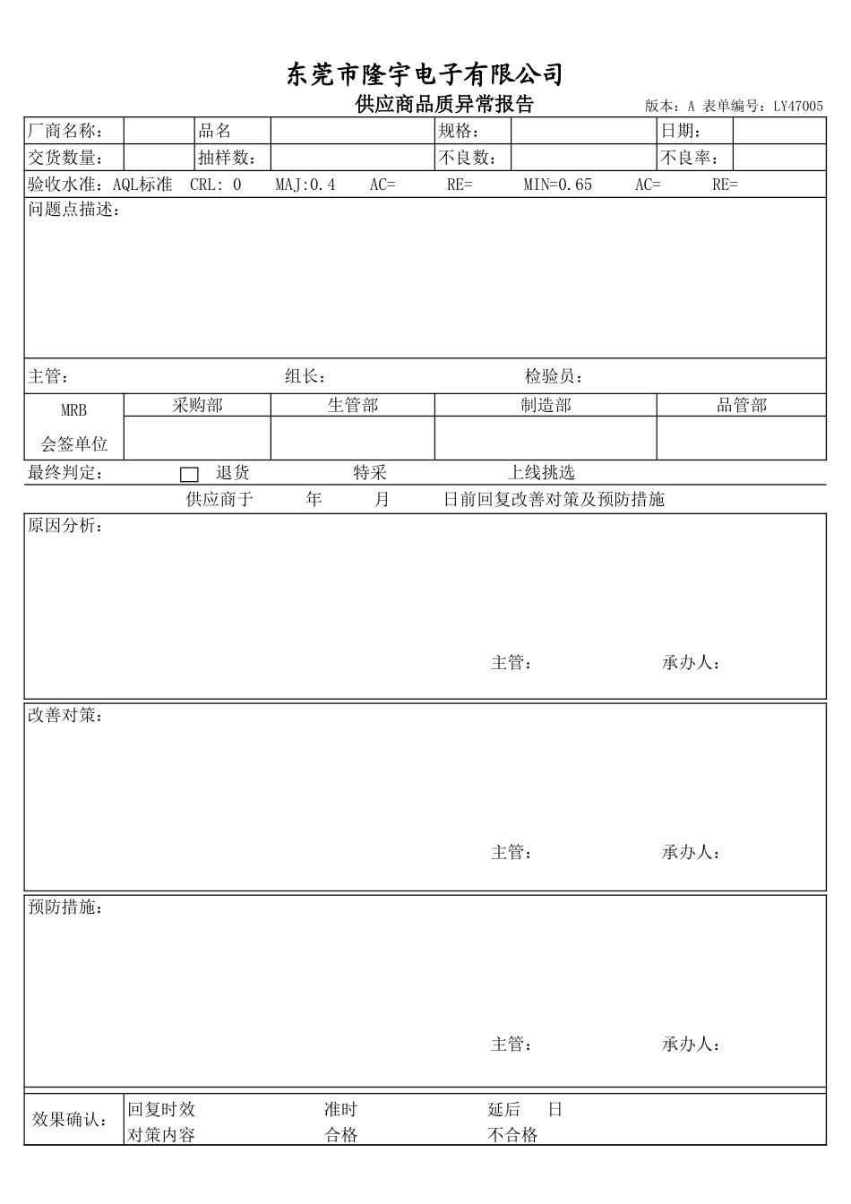 LY47005---供应商品质异常报告.xls_第1页
