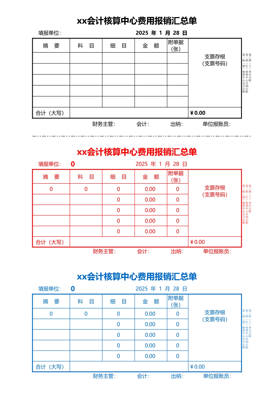 宏酷财税-参考工具：会计核算中心费用报销汇总单.xls_第1页