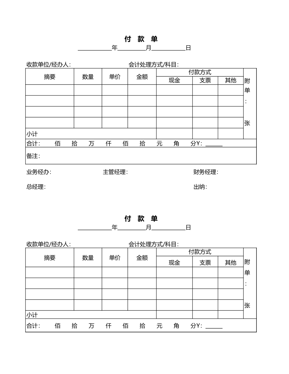 宏酷财税-参考工具：付款单.xls_第2页