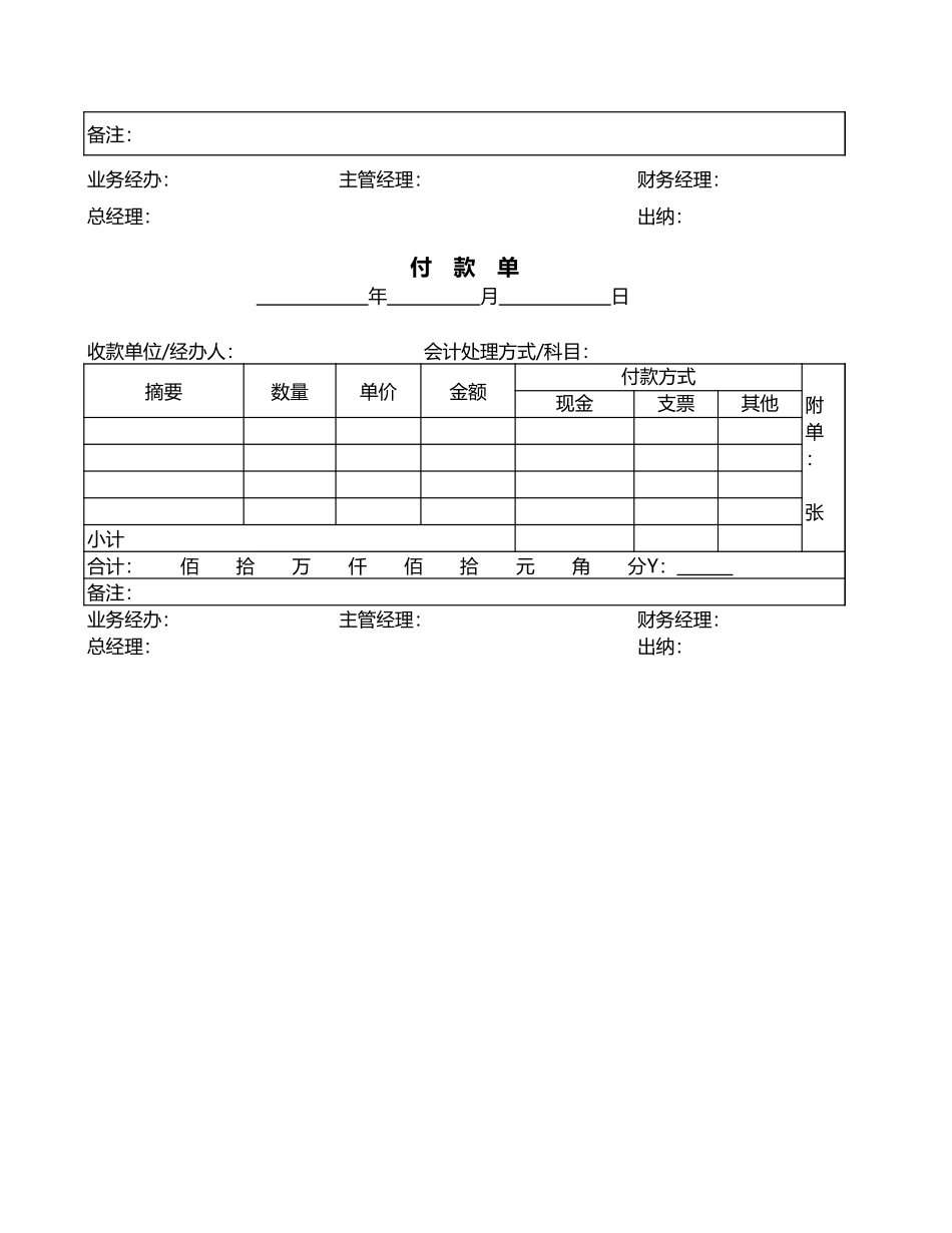 宏酷财税-参考工具：付款单.xls_第3页