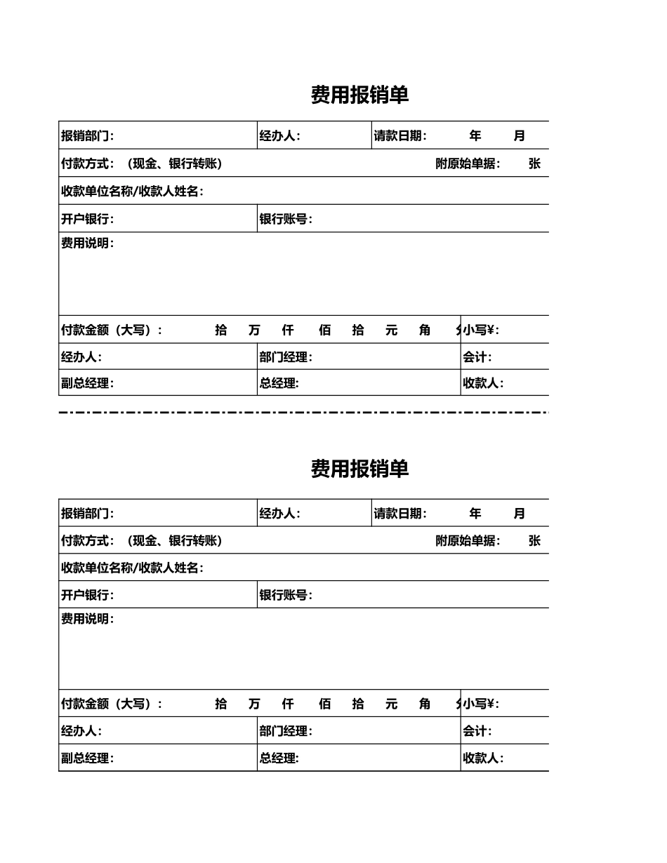 宏酷财税-参考工具：费用报销单1.xls_第1页