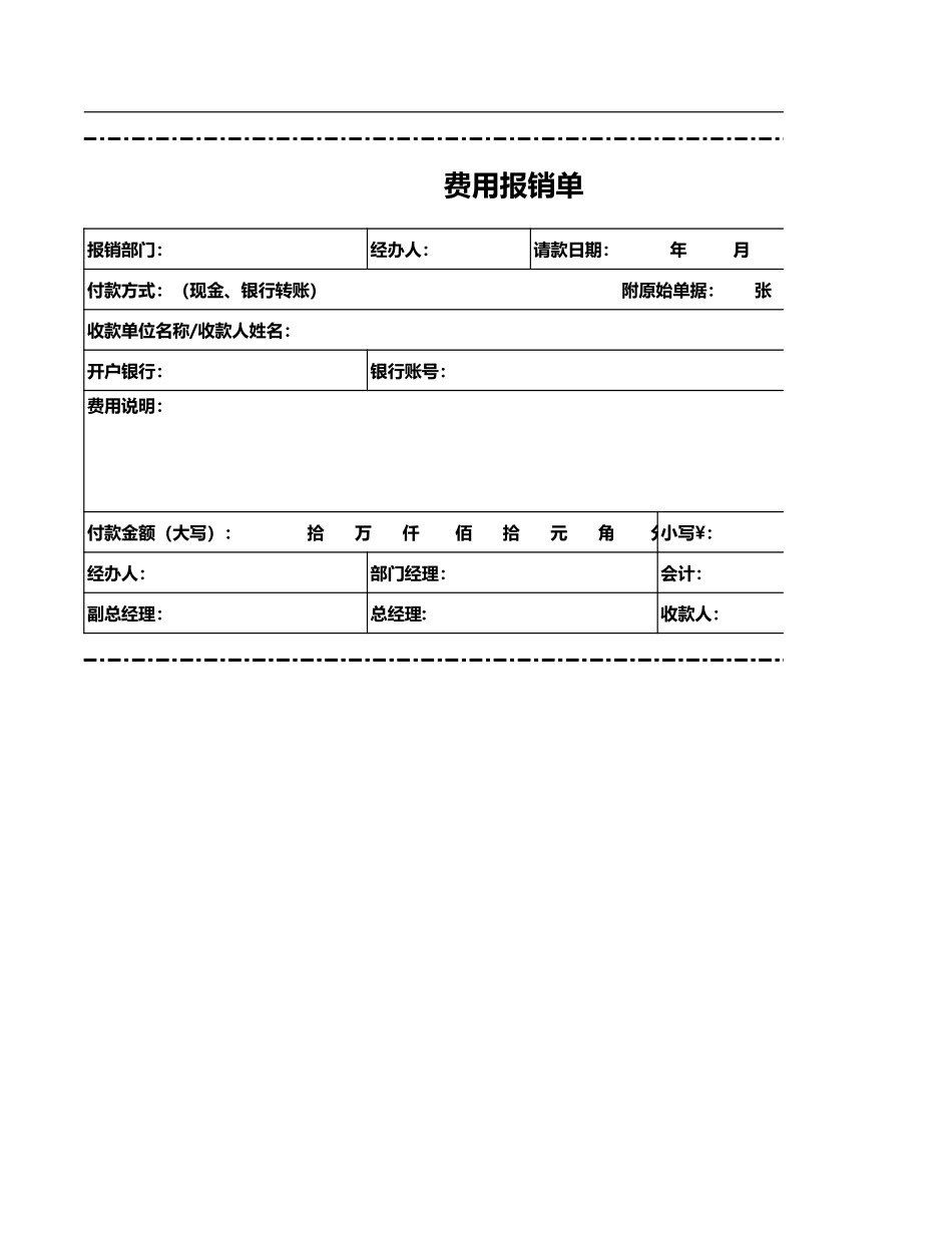 宏酷财税-参考工具：费用报销单1.xls_第2页