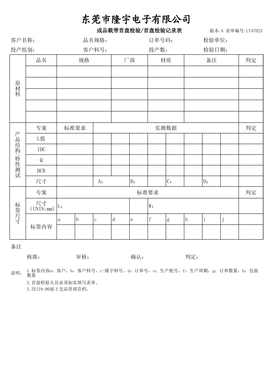 LY47023---成品载带首盘检验.xls_第1页