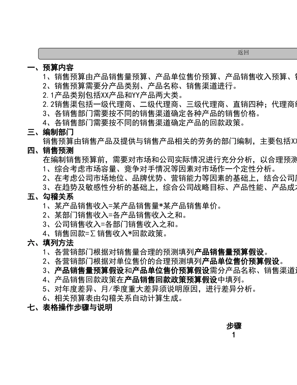 宏酷财税01-01销售预算表（YY产品销售部）.xls_第3页