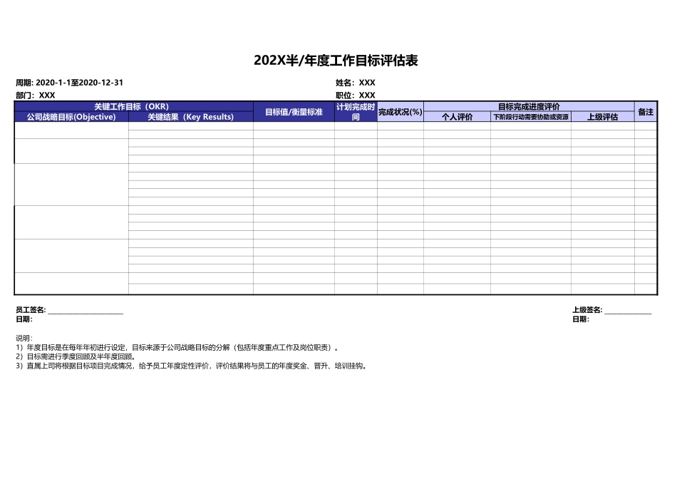 OKR半年度工作目标评估表.xls_第1页