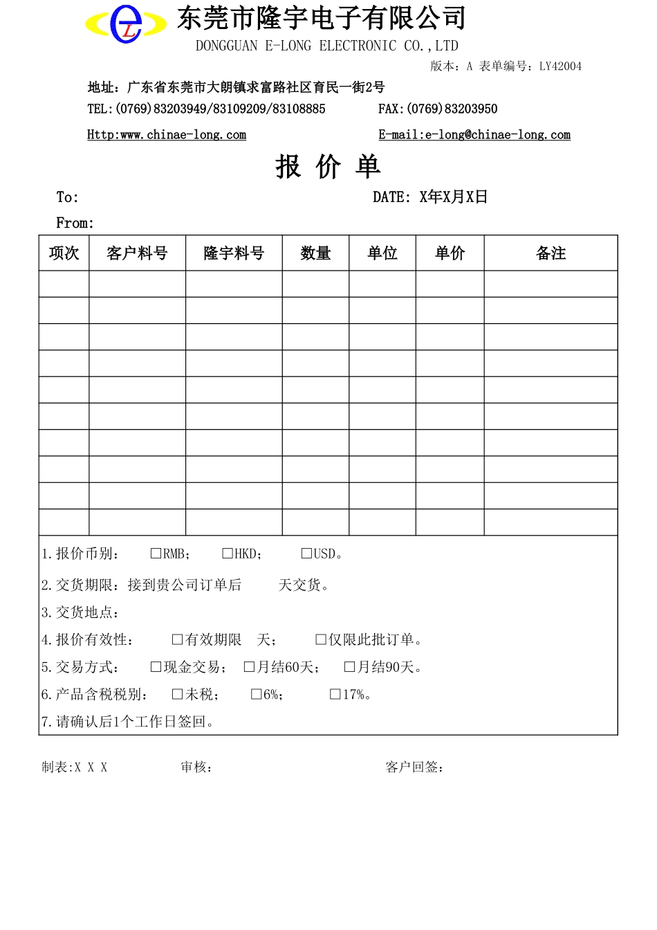 LY42004---报价单.xls_第1页