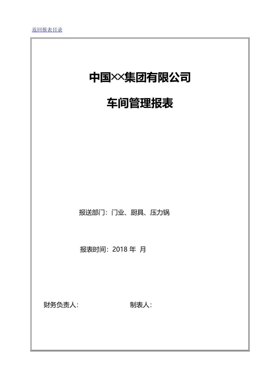 宏酷财税-车间管理报表设计.xls_第1页