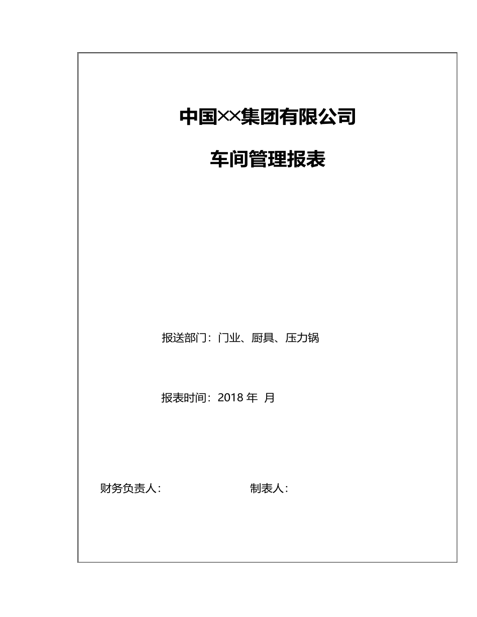 宏酷财税-车间管理报表设计.xls_第2页
