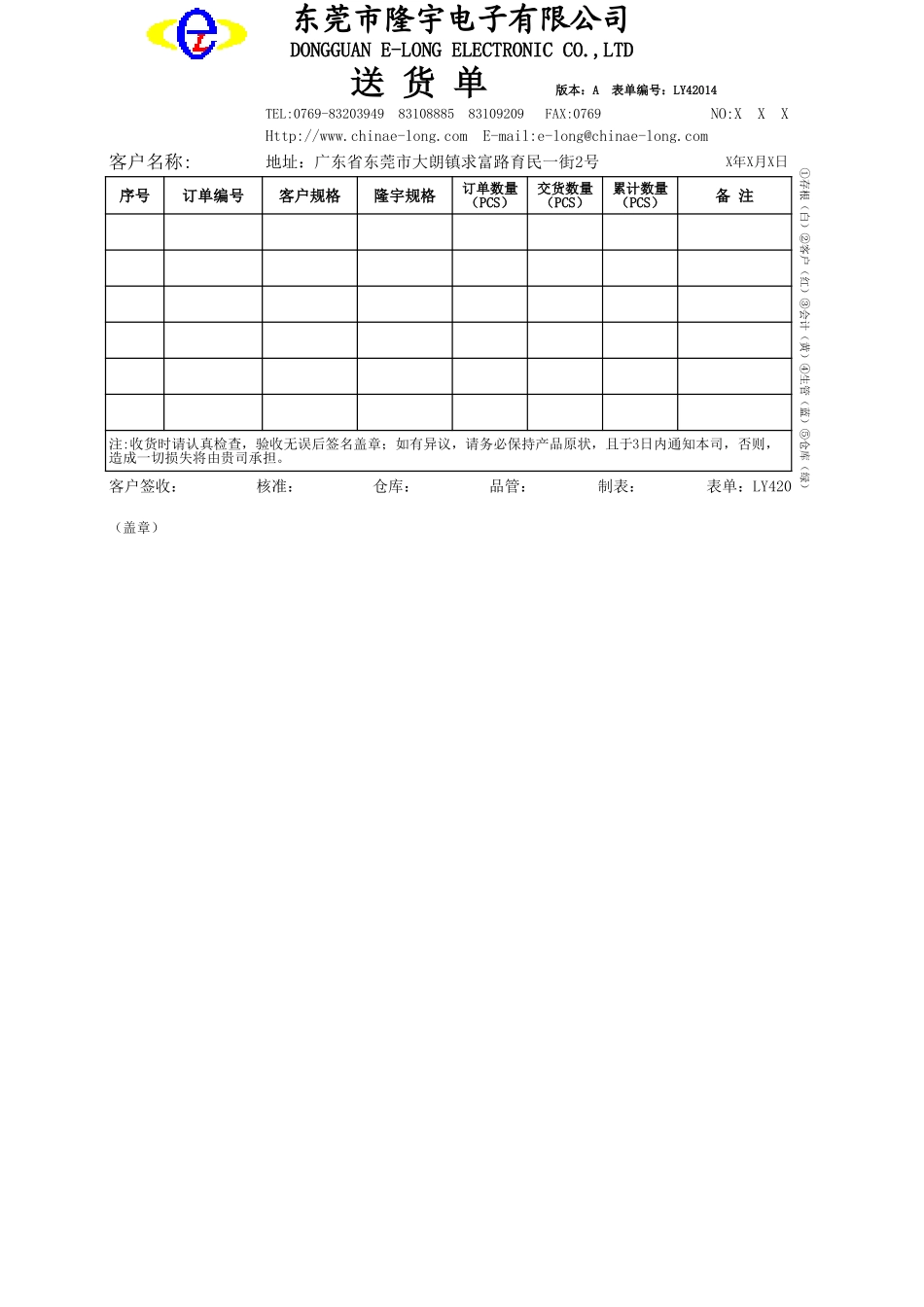 LY42014---送货单.xls_第1页