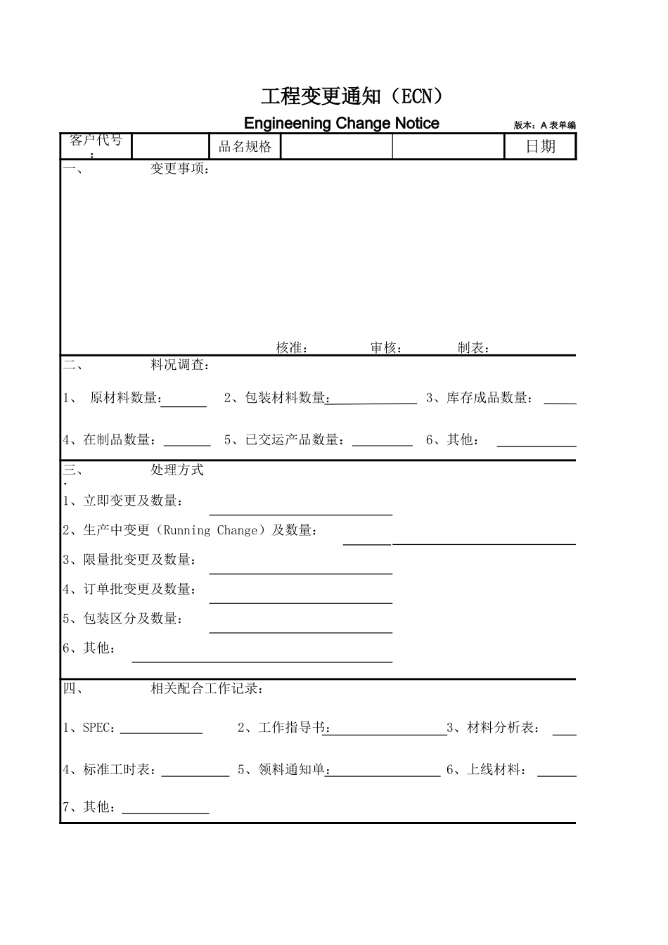 LY43009---工程变更通知（ECN）.xls_第1页