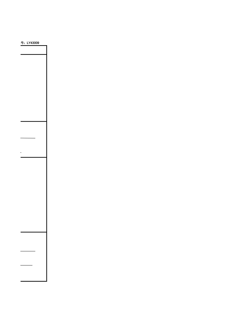LY43009---工程变更通知（ECN）.xls_第3页