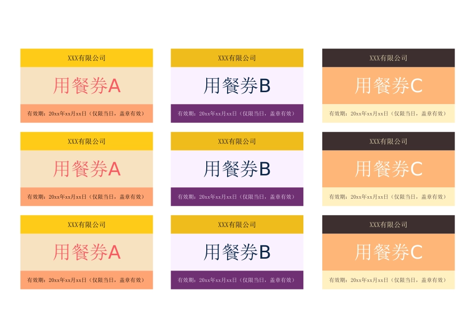 餐券饭票通用模板 (2).xlsx_第1页