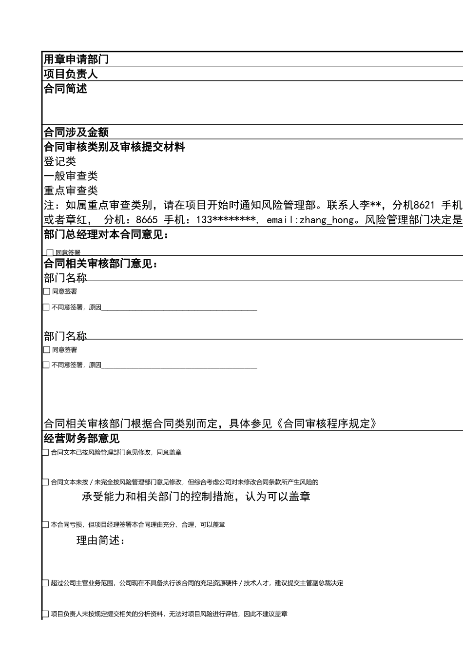宏酷财税-合同盖章审批单.xls_第3页