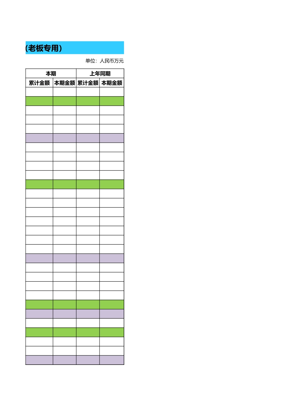 宏酷财税-老板专用《现金流量表》.xlsx_第3页