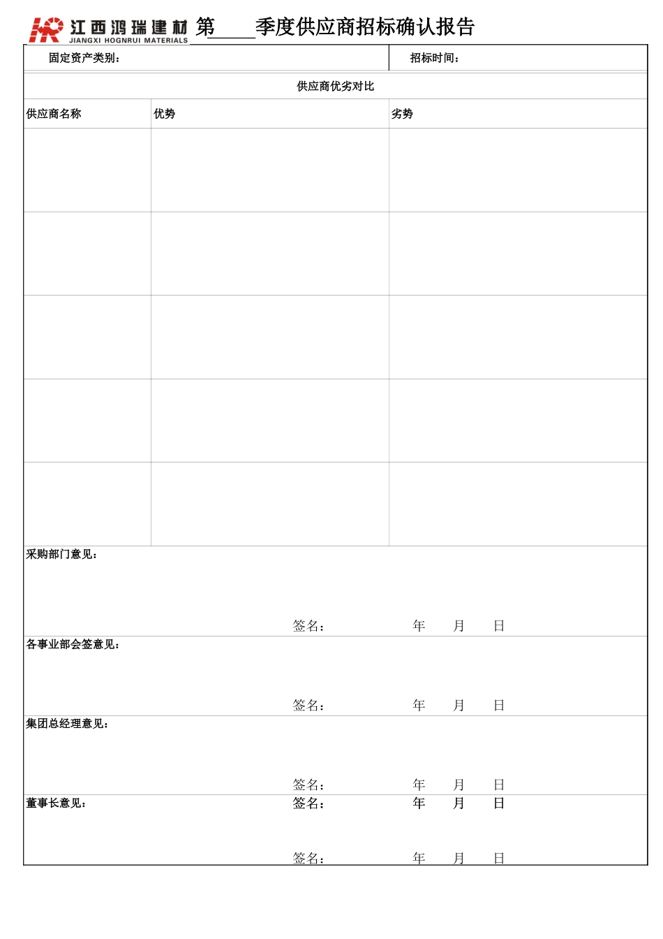 宏酷财税-固定资产采购申请表.xls_第3页