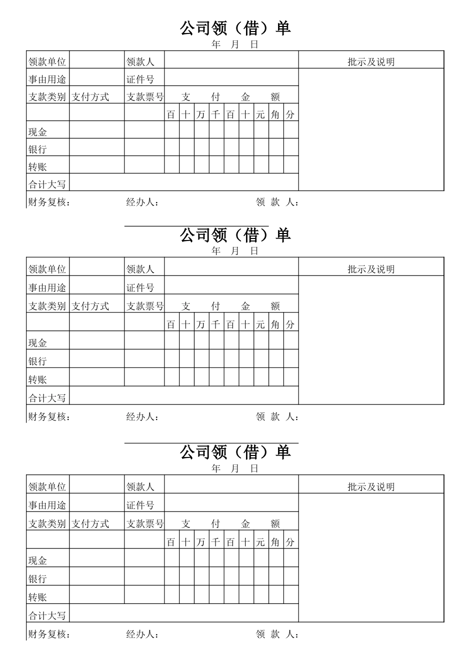 宏酷财税-参考工具：备用金借款单.xls_第1页
