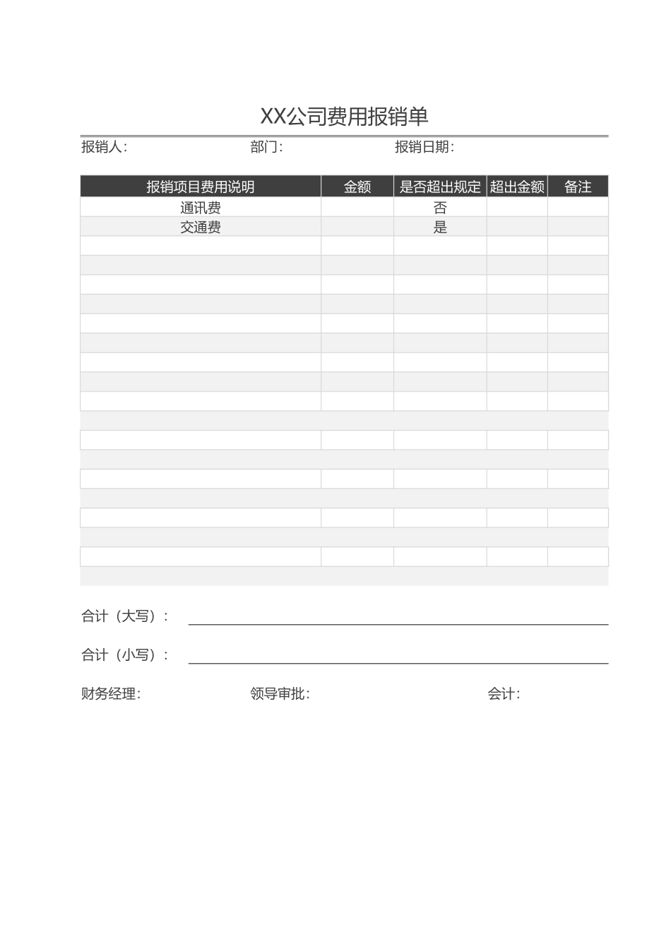 宏酷财税-参考工具：费用报销单.xlsx_第1页