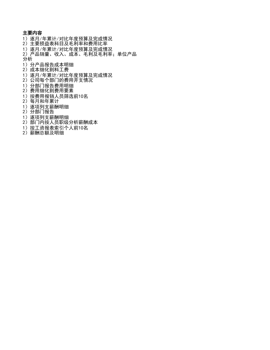 宏酷财税管理报表8-成本费用模板.xlsx_第2页