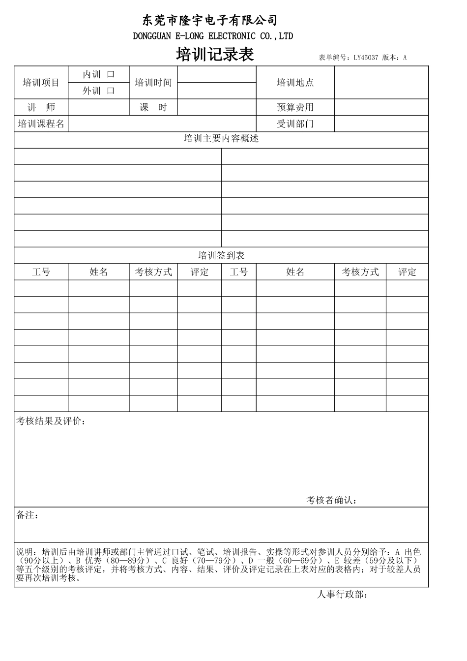 LY45037---培训记录表.xls_第1页