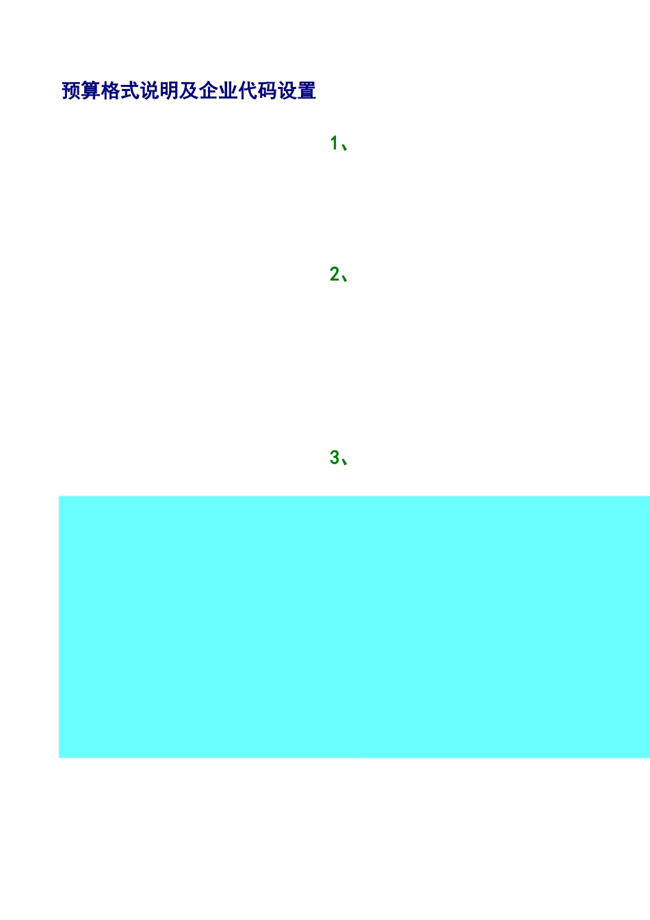 宏酷财税-集团财务预算表.XLS_第1页