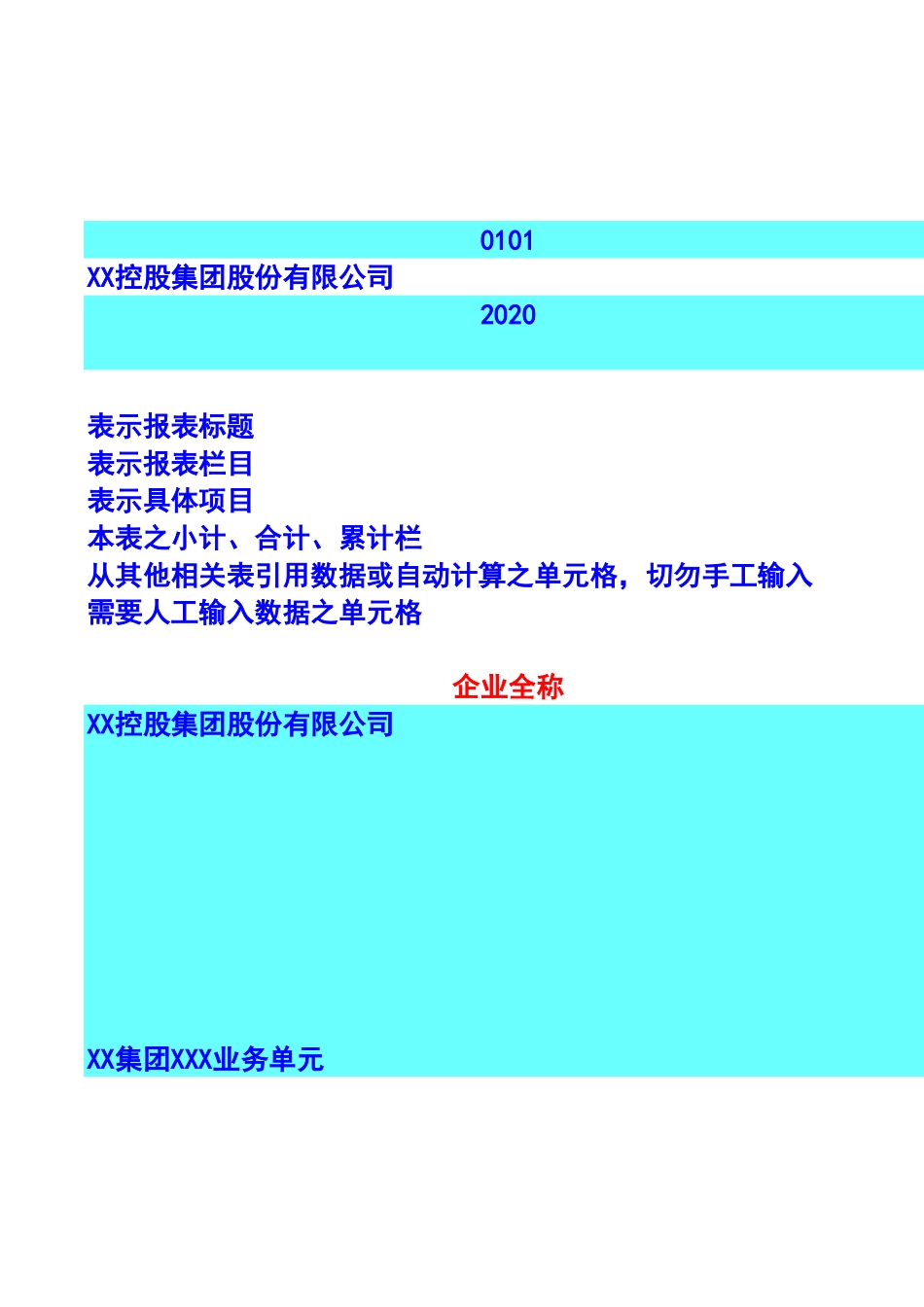 宏酷财税-集团财务预算表.XLS_第3页