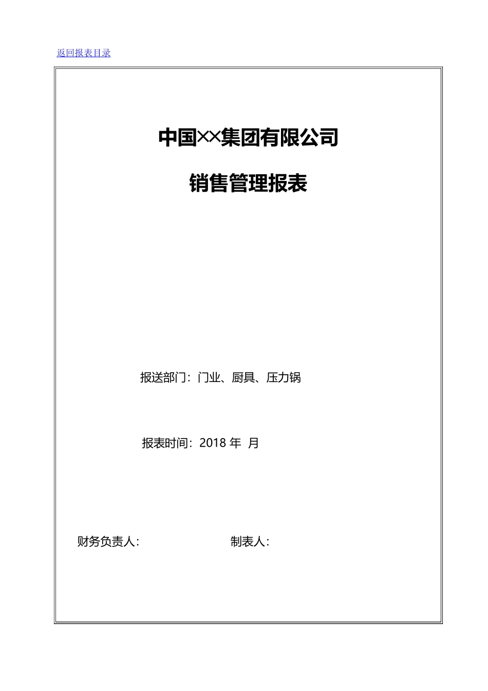 宏酷财税-销售管理报表设计.xls_第1页