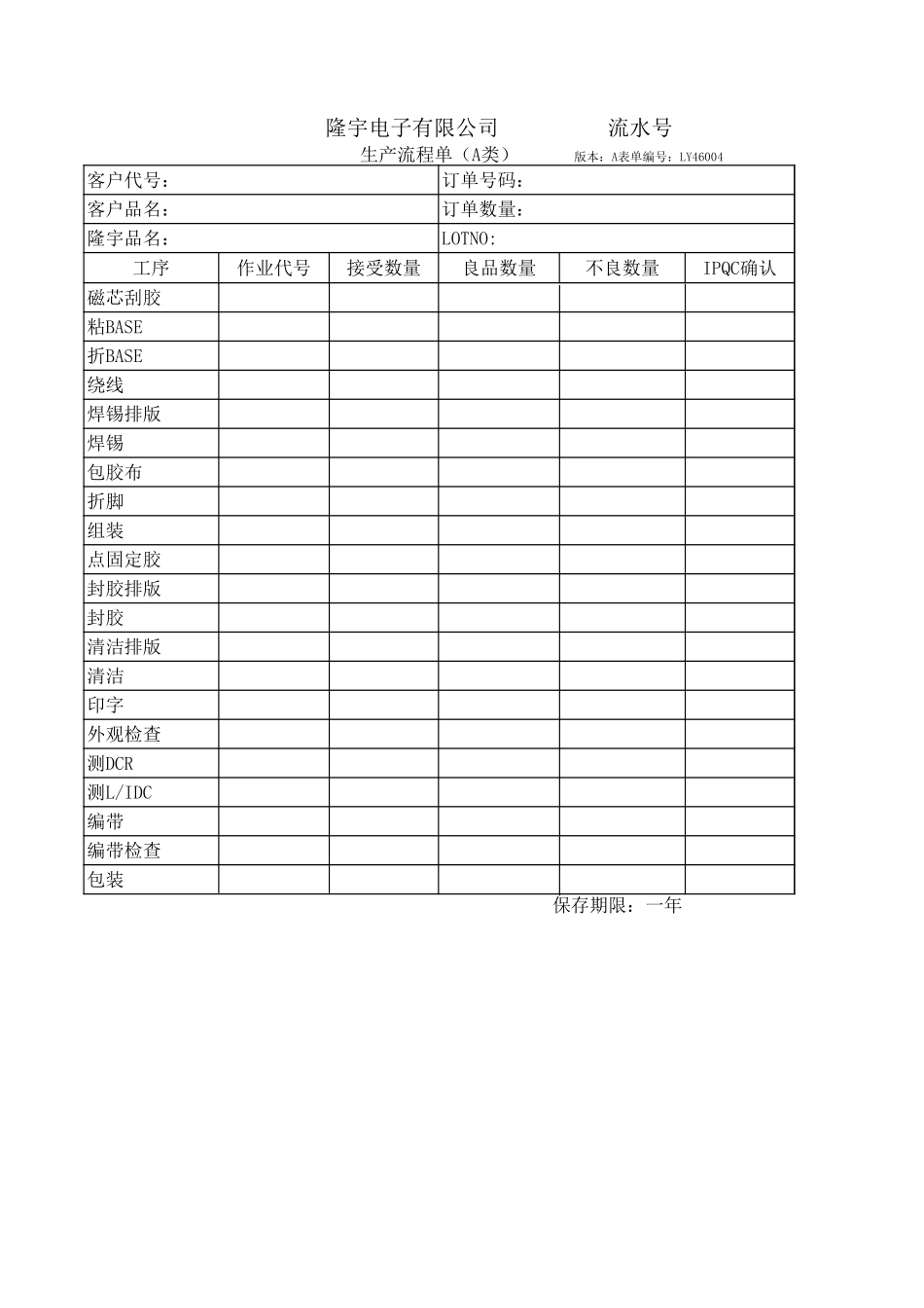 LY46004---生产流程单.xls_第1页