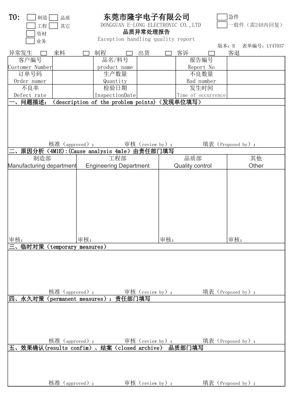 LY47037---品质异常处理报告.xls_第1页