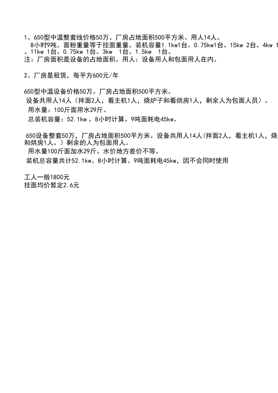 宏酷财税-投资评估表.xlsx_第1页