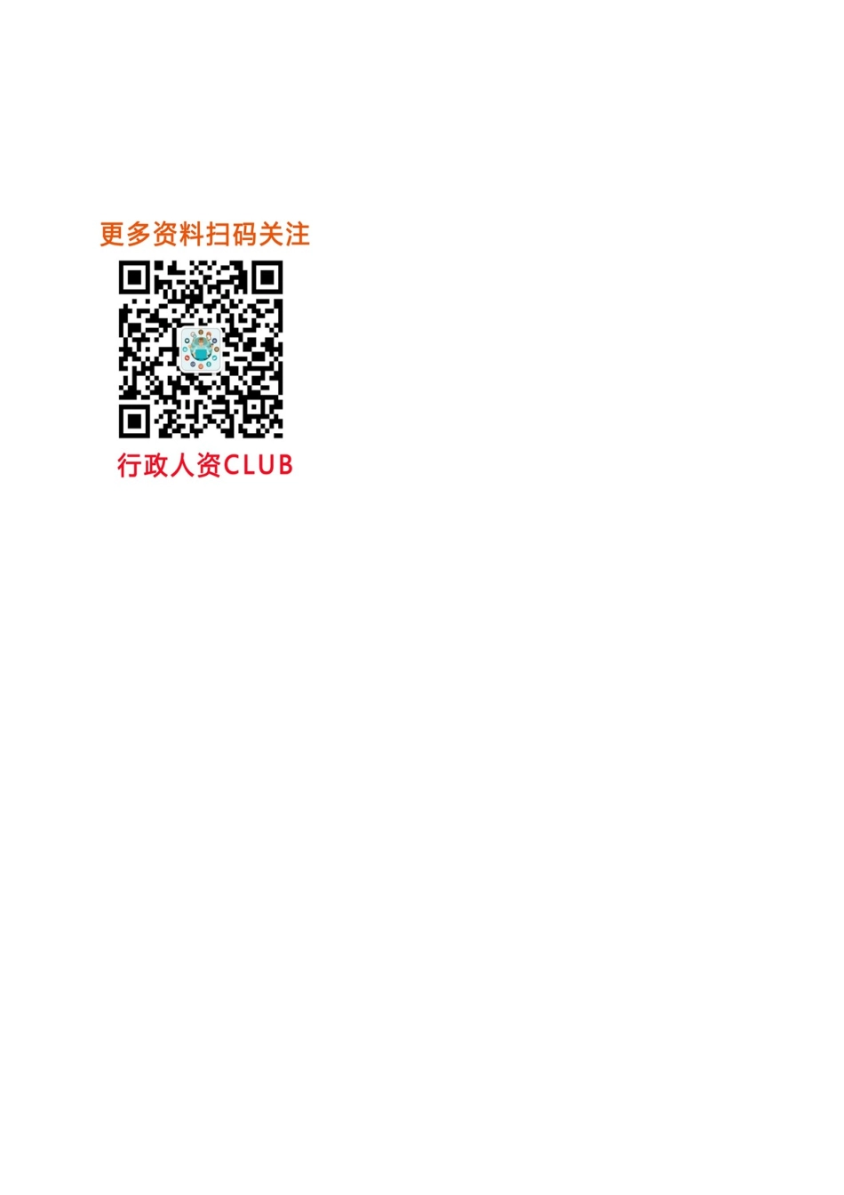 工具：人才盘点表.xlsx_第2页