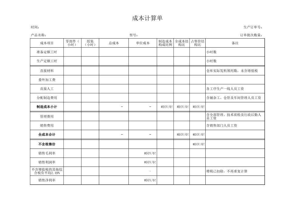 宏酷财税-入库产品成本核算单模板.xls_第1页