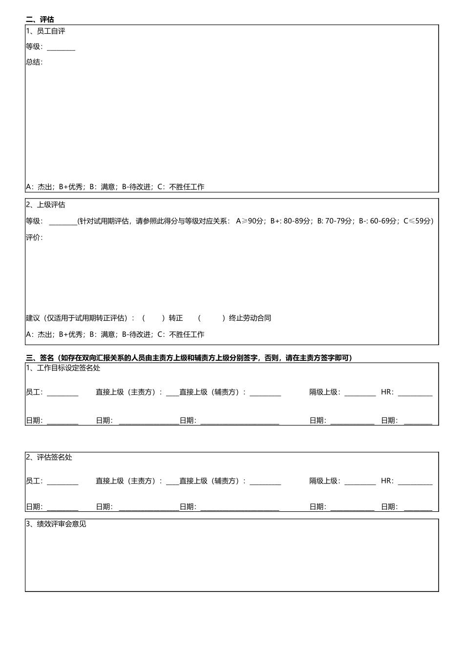 绩效考核责任书-模板 (2).xlsx_第2页