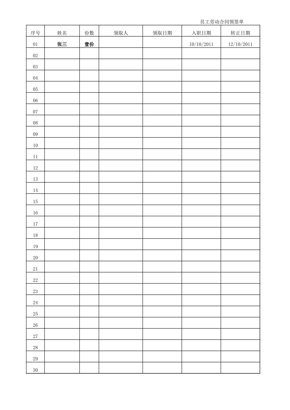 劳动合同签收单 (2).xls_第1页