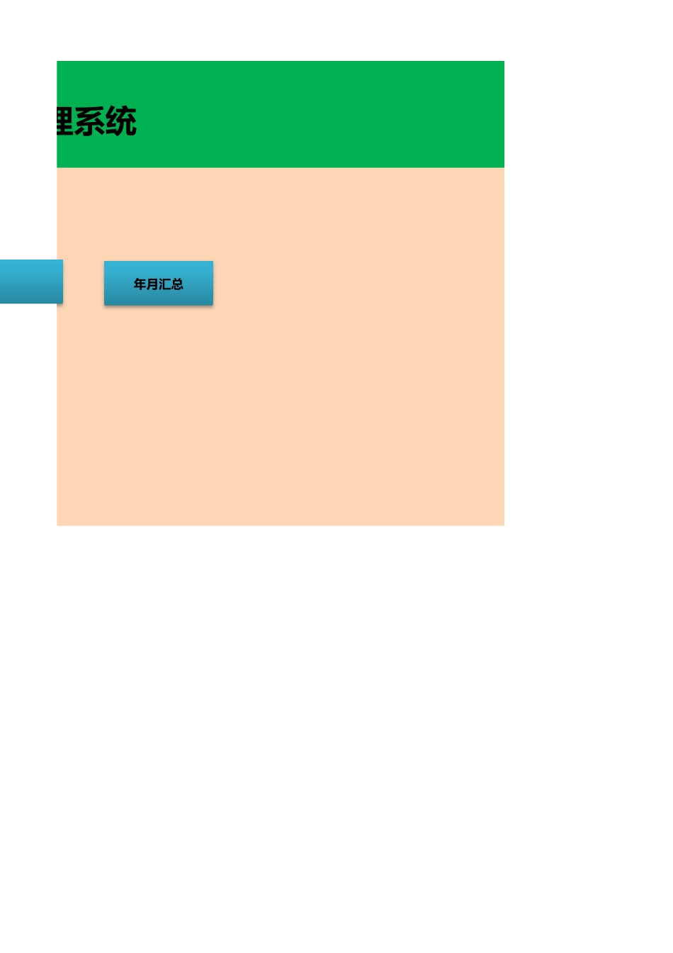 公司财务收支利润管理系统 (2).xlsx_第2页