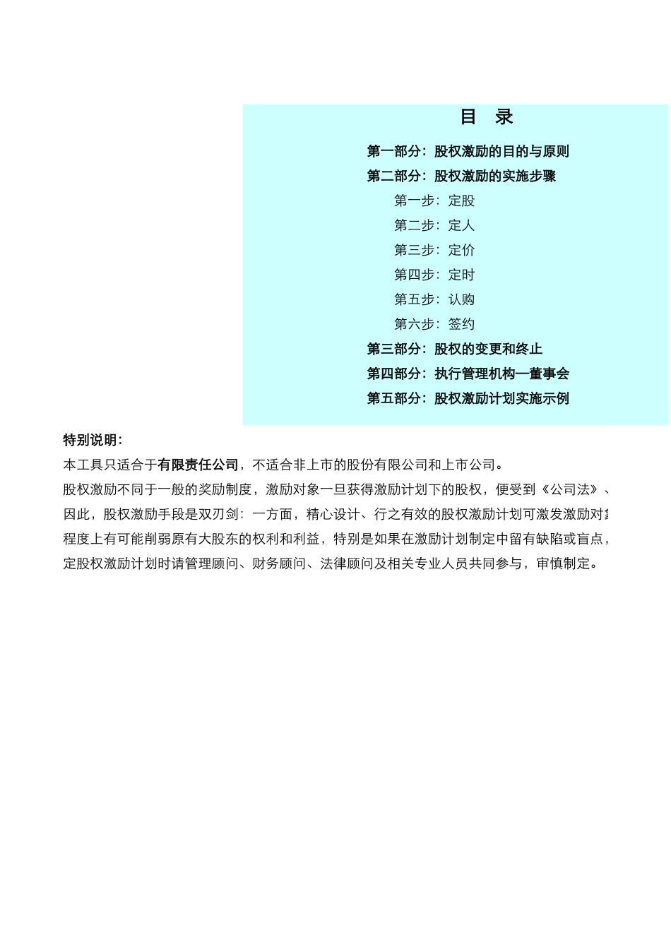 工具4：股权激励如何实施 (2).xls_第1页