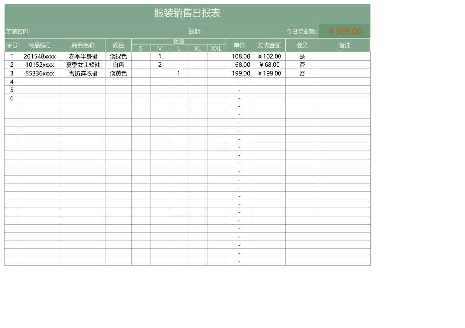 服装销售日报表 (2).xlsx_第1页