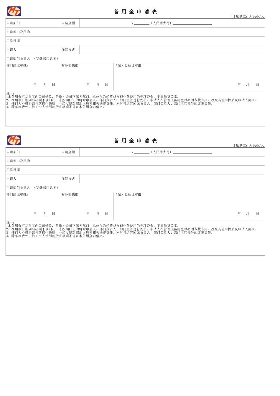 公司备用金申请表 (2).xls_第1页