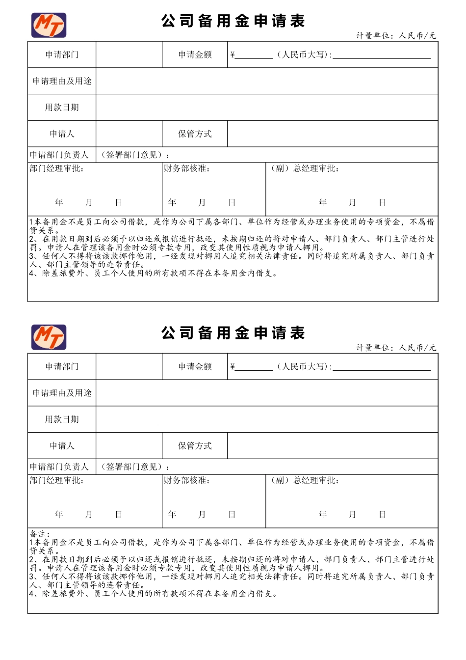 公司备用金申请表 (2).xls_第2页